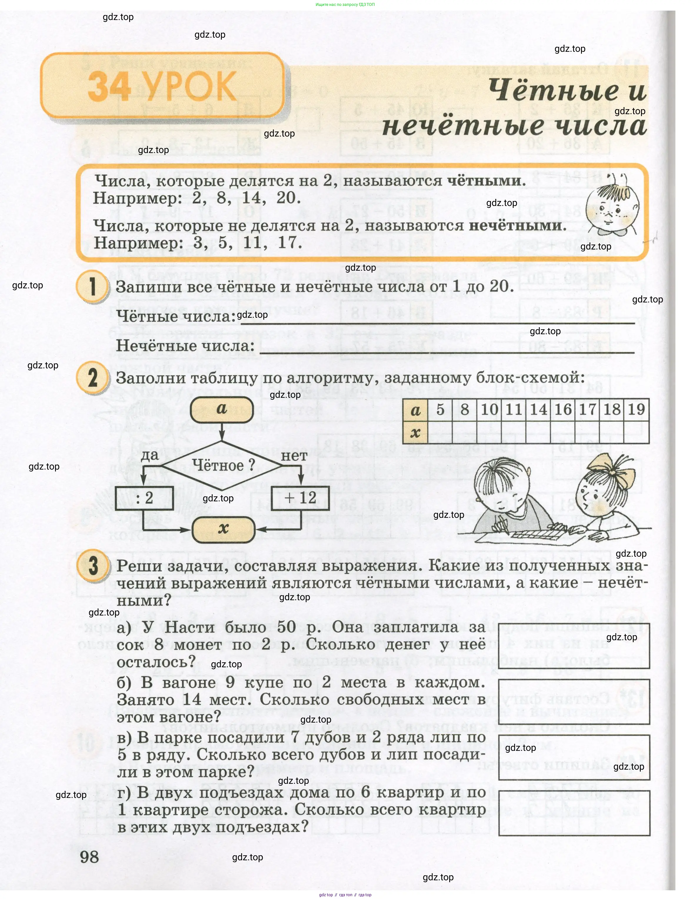 Математика, 2 класс учебное пособие - тетрадь, автор: Петерсон Людмила Георгиевна, издательство Просвещение, Москва, 2023, голубого цвета, Часть 2, страница 98