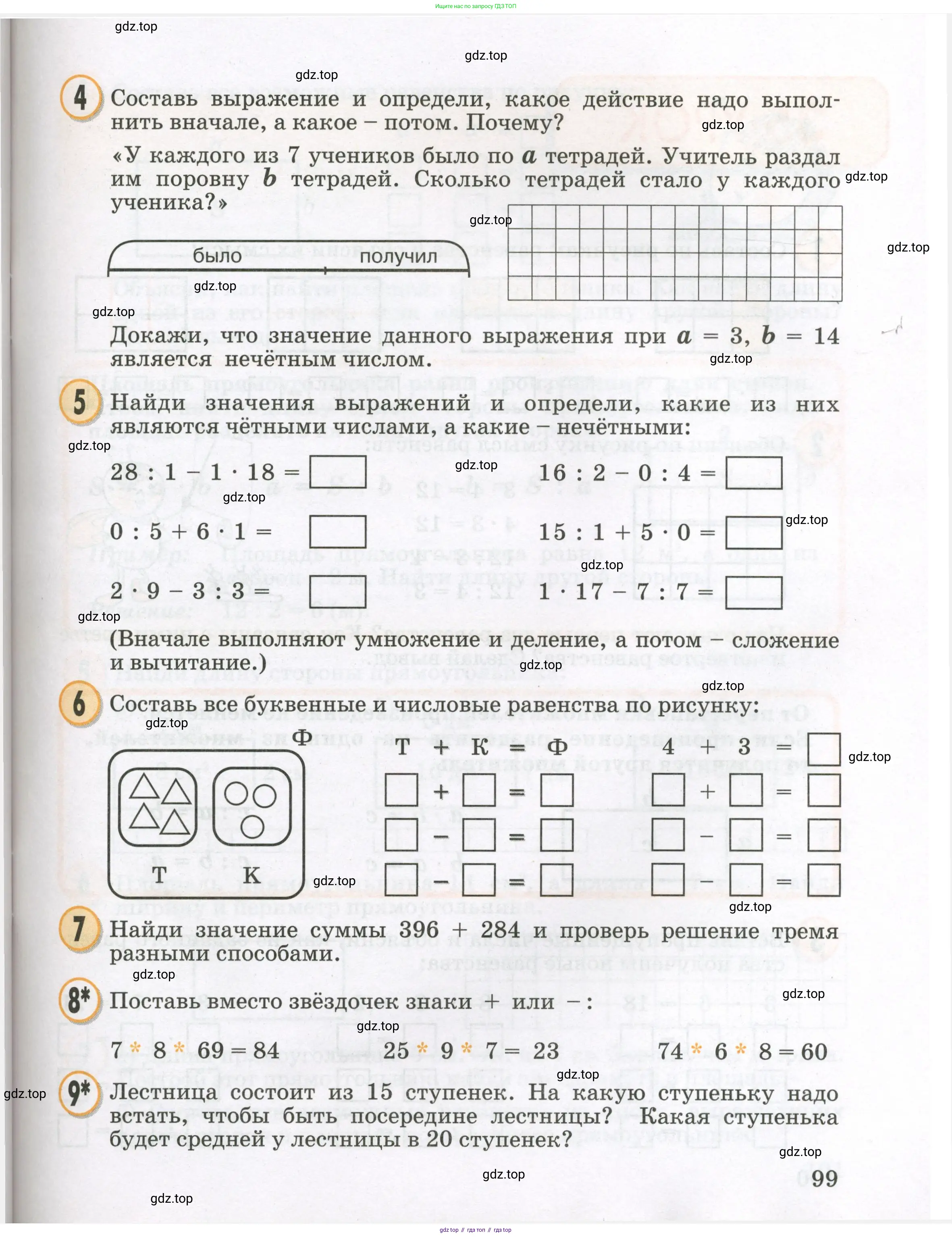 Математика, 2 класс учебное пособие - тетрадь, автор: Петерсон Людмила Георгиевна, издательство Просвещение, Москва, 2023, голубого цвета, Часть 2, страница 99