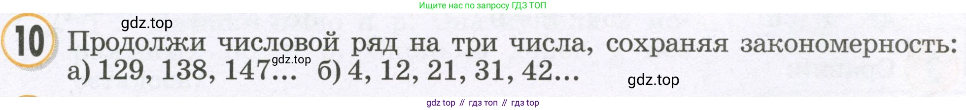 Математика, 2 класс учебное пособие - тетрадь, автор: Петерсон Людмила Георгиевна, издательство Просвещение, Москва, 2023, голубого цвета, Часть 3, страница 3, номер 10, Условие 2023
