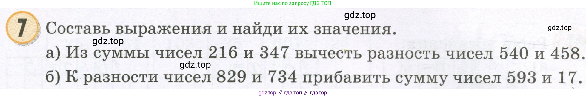 Математика, 2 класс учебное пособие - тетрадь, автор: Петерсон Людмила Георгиевна, издательство Просвещение, Москва, 2023, голубого цвета, Часть 3, страница 3, номер 7, Условие 2023