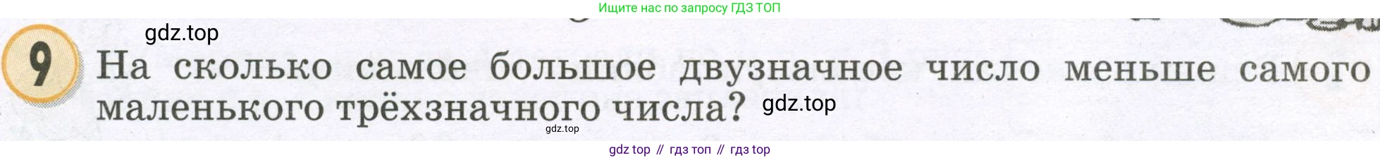 Математика, 2 класс учебное пособие - тетрадь, автор: Петерсон Людмила Георгиевна, издательство Просвещение, Москва, 2023, голубого цвета, Часть 3, страница 3, номер 9, Условие 2023