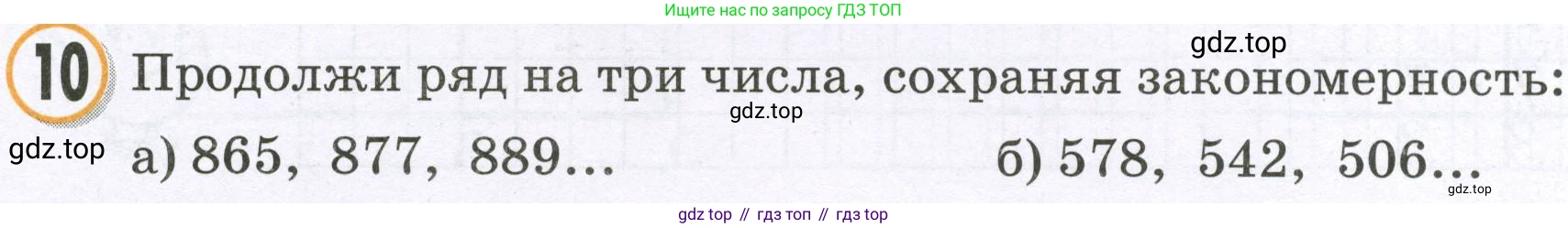 Математика, 2 класс учебное пособие - тетрадь, автор: Петерсон Людмила Георгиевна, издательство Просвещение, Москва, 2023, голубого цвета, Часть 3, страница 5, номер 10, Условие 2023