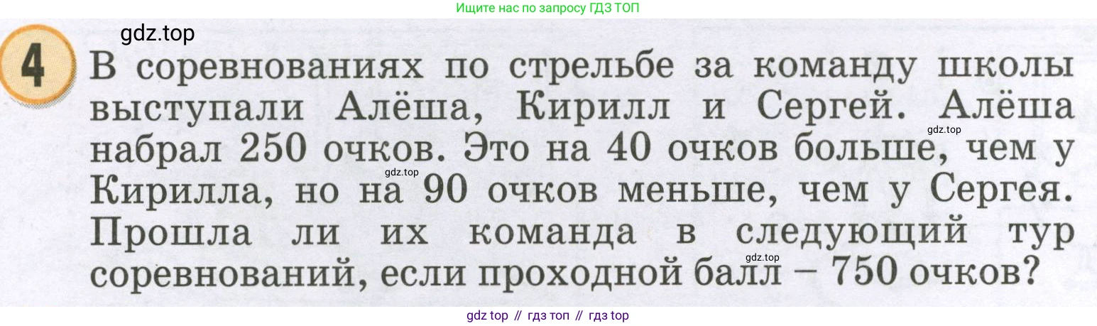 Математика, 2 класс учебное пособие - тетрадь, автор: Петерсон Людмила Георгиевна, издательство Просвещение, Москва, 2023, голубого цвета, Часть 3, страница 4, номер 4, Условие 2023
