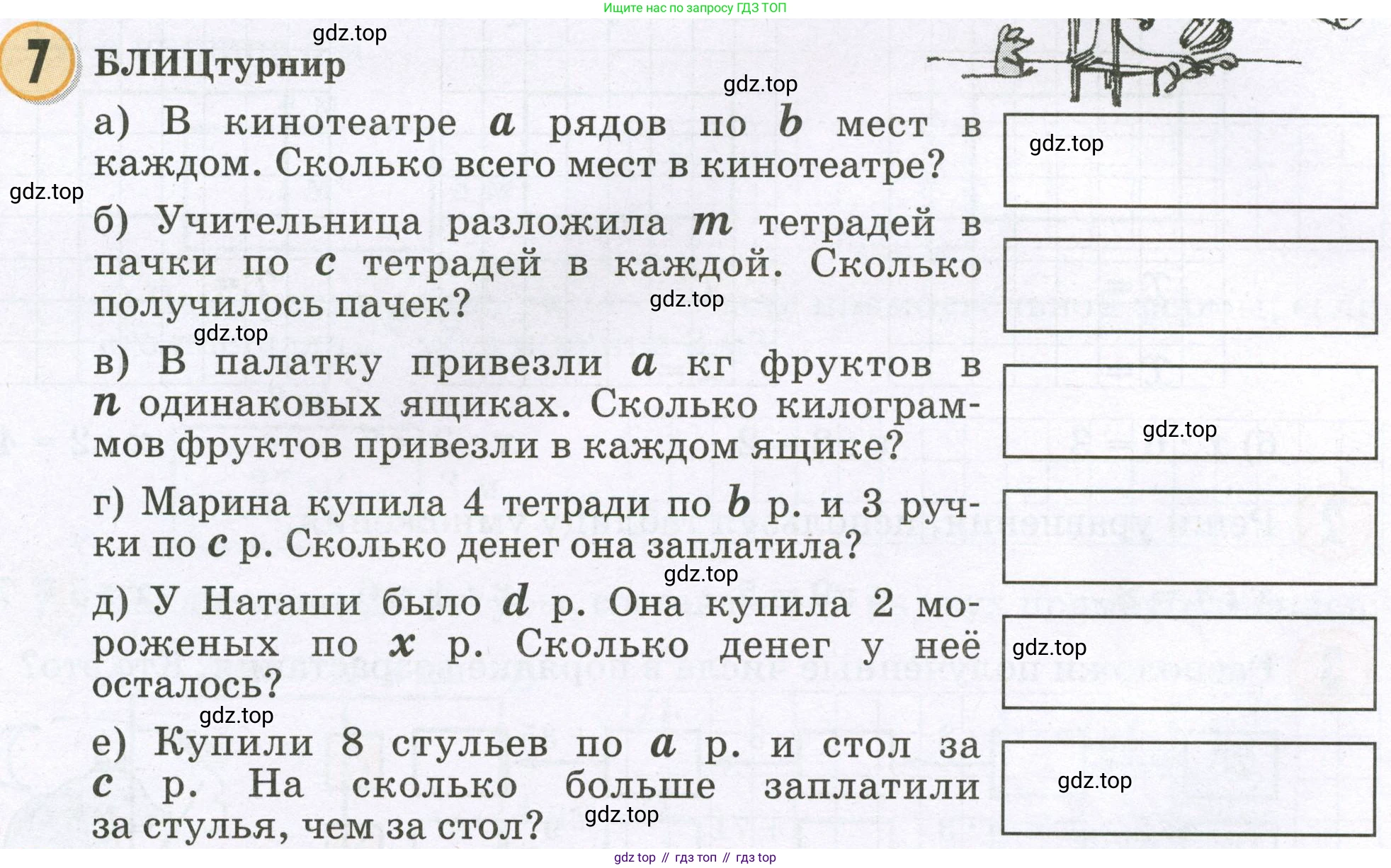 Математика, 2 класс учебное пособие - тетрадь, автор: Петерсон Людмила Георгиевна, издательство Просвещение, Москва, 2023, голубого цвета, Часть 3, страница 5, номер 7, Условие 2023