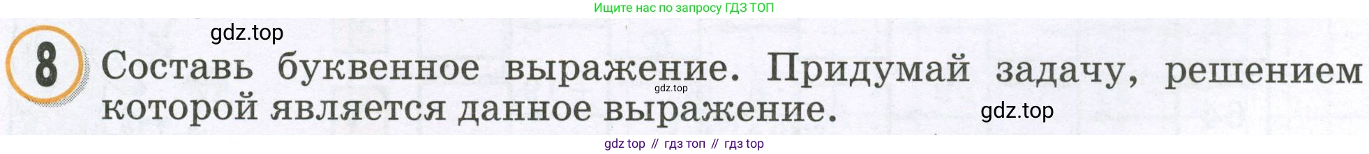 Математика, 2 класс учебное пособие - тетрадь, автор: Петерсон Людмила Георгиевна, издательство Просвещение, Москва, 2023, голубого цвета, Часть 3, страница 5, номер 8, Условие 2023