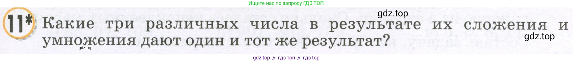 Математика, 2 класс учебное пособие - тетрадь, автор: Петерсон Людмила Георгиевна, издательство Просвещение, Москва, 2023, голубого цвета, Часть 3, страница 11, номер 11, Условие 2023