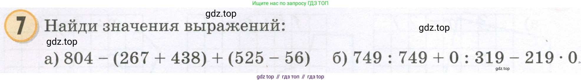 Математика, 2 класс учебное пособие - тетрадь, автор: Петерсон Людмила Георгиевна, издательство Просвещение, Москва, 2023, голубого цвета, Часть 3, страница 10, номер 7, Условие 2023
