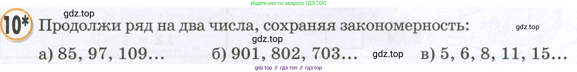 Математика, 2 класс учебное пособие - тетрадь, автор: Петерсон Людмила Георгиевна, издательство Просвещение, Москва, 2023, голубого цвета, Часть 3, страница 13, номер 10, Условие 2023