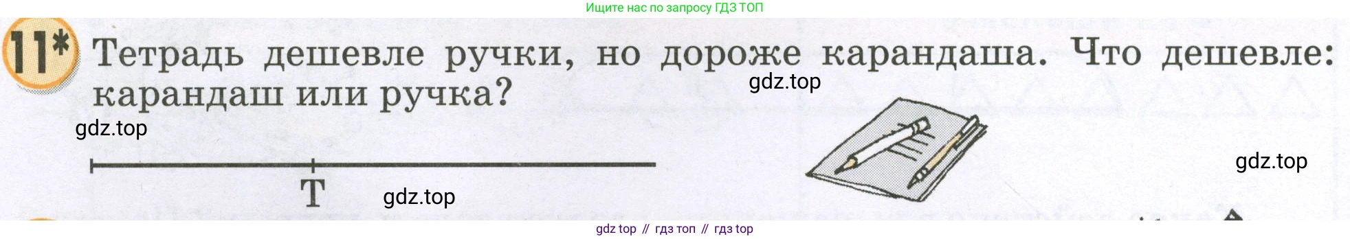 Математика, 2 класс учебное пособие - тетрадь, автор: Петерсон Людмила Георгиевна, издательство Просвещение, Москва, 2023, голубого цвета, Часть 3, страница 16, номер 11, Условие 2023