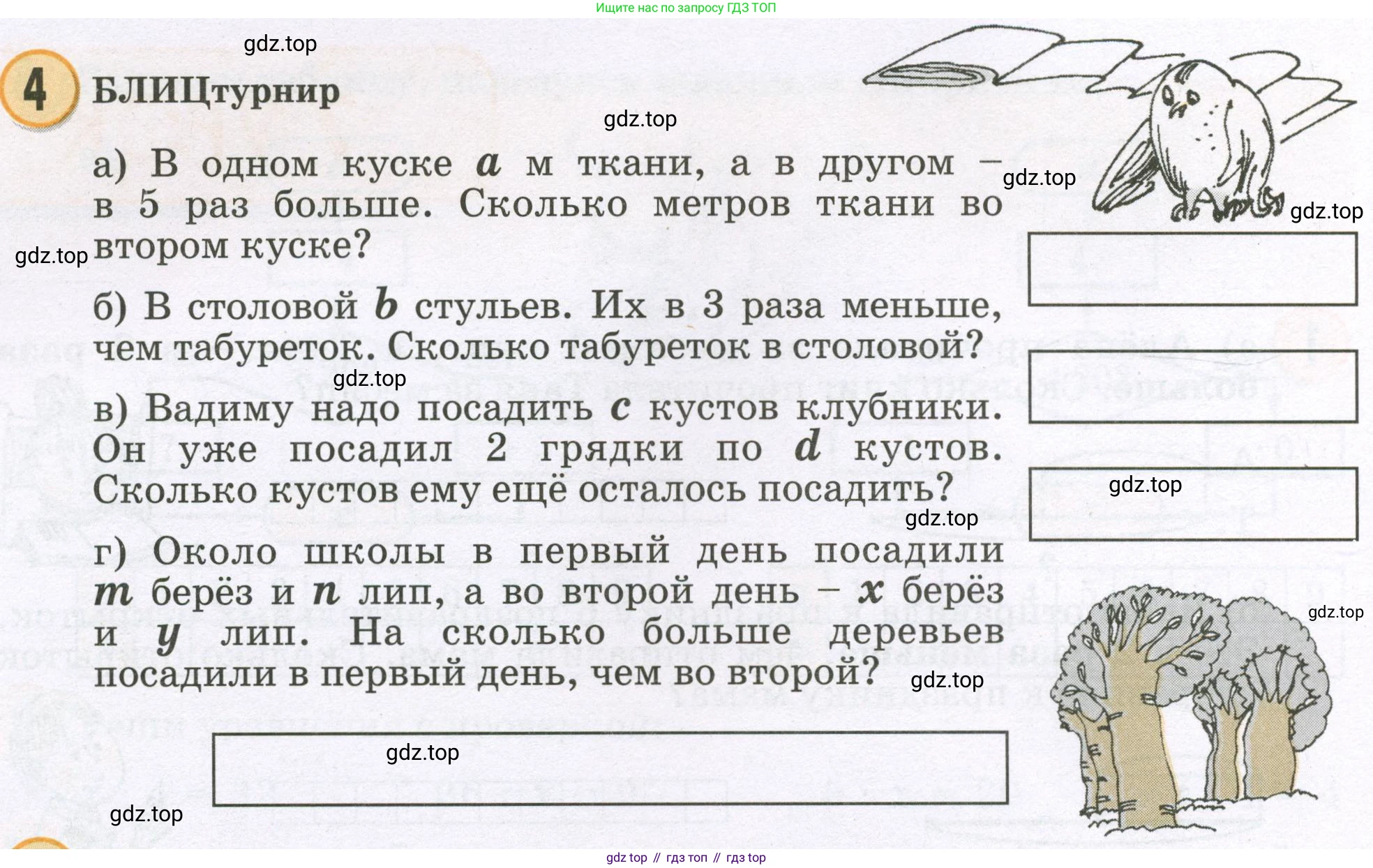Математика, 2 класс учебное пособие - тетрадь, автор: Петерсон Людмила Георгиевна, издательство Просвещение, Москва, 2023, голубого цвета, Часть 3, страница 18, номер 4, Условие 2023