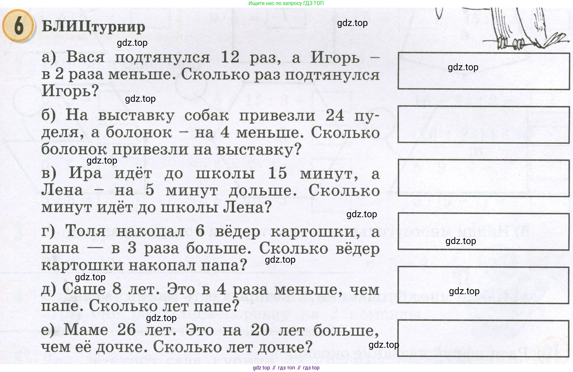Математика, 2 класс учебное пособие - тетрадь, автор: Петерсон Людмила Георгиевна, издательство Просвещение, Москва, 2023, голубого цвета, Часть 3, страница 21, номер 6, Условие 2023