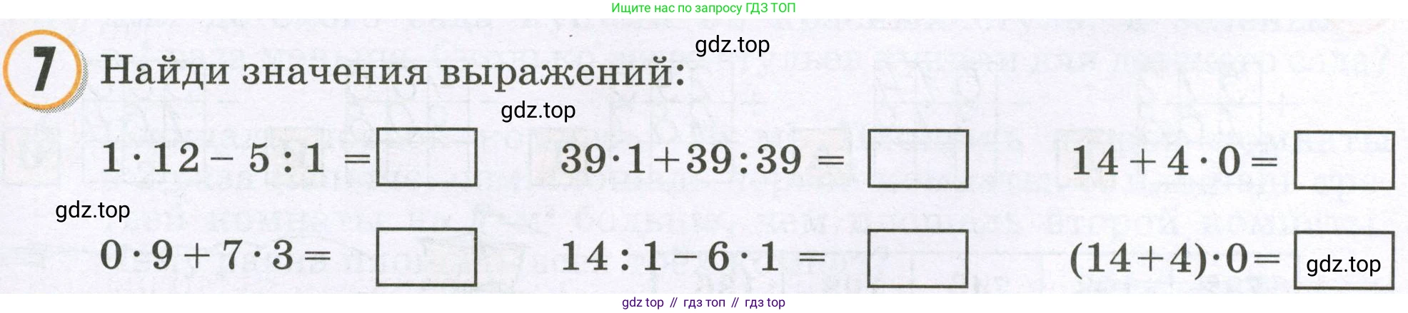 Математика, 2 класс учебное пособие - тетрадь, автор: Петерсон Людмила Георгиевна, издательство Просвещение, Москва, 2023, голубого цвета, Часть 3, страница 21, номер 7, Условие 2023