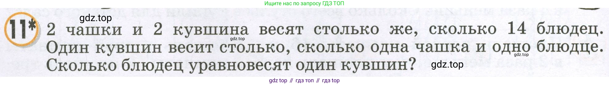 Математика, 2 класс учебное пособие - тетрадь, автор: Петерсон Людмила Георгиевна, издательство Просвещение, Москва, 2023, голубого цвета, Часть 3, страница 24, номер 11, Условие 2023
