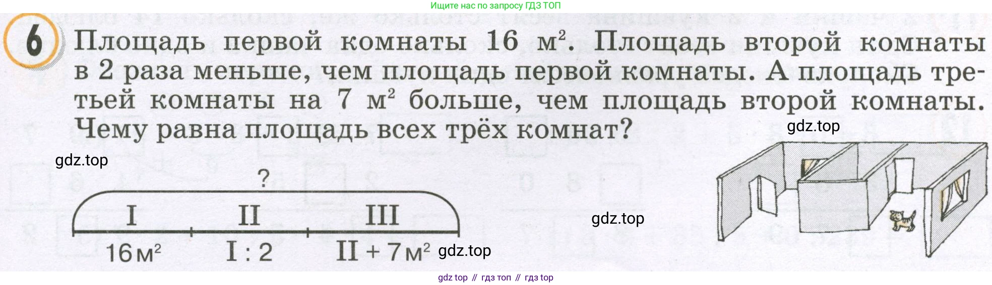 Математика, 2 класс учебное пособие - тетрадь, автор: Петерсон Людмила Георгиевна, издательство Просвещение, Москва, 2023, голубого цвета, Часть 3, страница 23, номер 6, Условие 2023