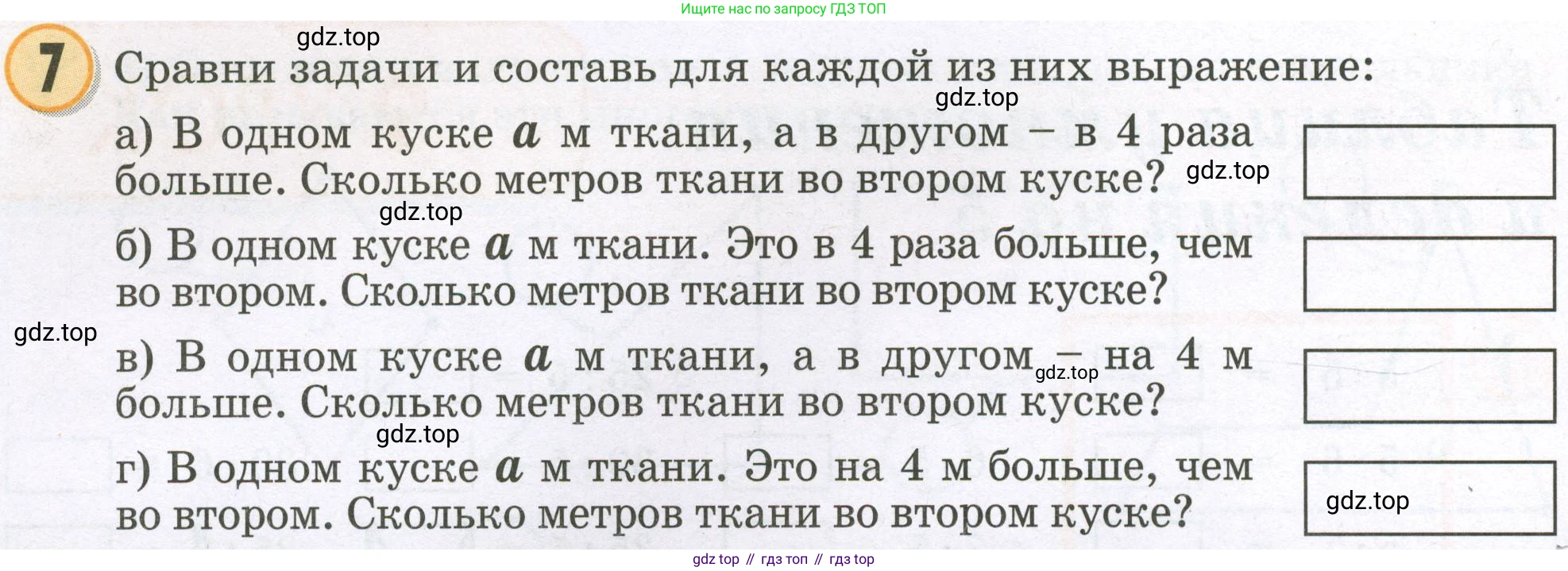 Математика, 2 класс учебное пособие - тетрадь, автор: Петерсон Людмила Георгиевна, издательство Просвещение, Москва, 2023, голубого цвета, Часть 3, страница 24, номер 7, Условие 2023
