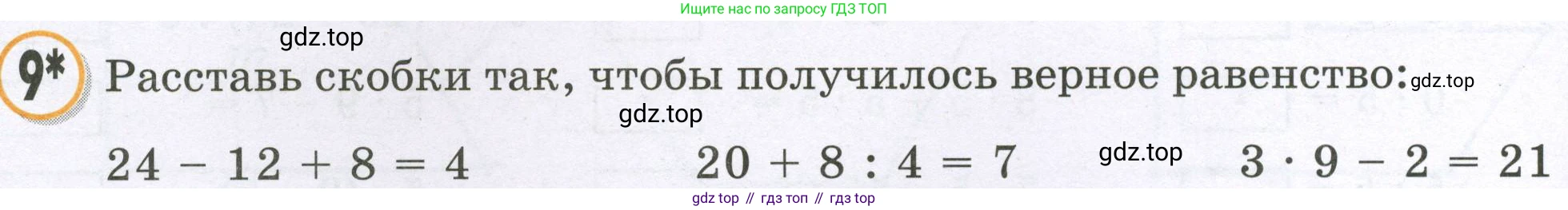 Математика, 2 класс учебное пособие - тетрадь, автор: Петерсон Людмила Георгиевна, издательство Просвещение, Москва, 2023, голубого цвета, Часть 3, страница 24, номер 9, Условие 2023