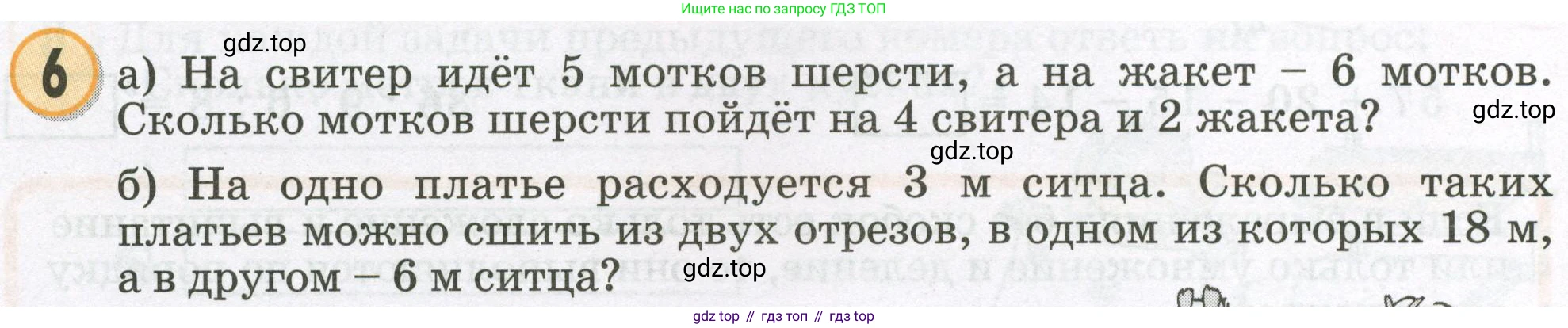 Математика, 2 класс учебное пособие - тетрадь, автор: Петерсон Людмила Георгиевна, издательство Просвещение, Москва, 2023, голубого цвета, Часть 3, страница 26, номер 6, Условие 2023