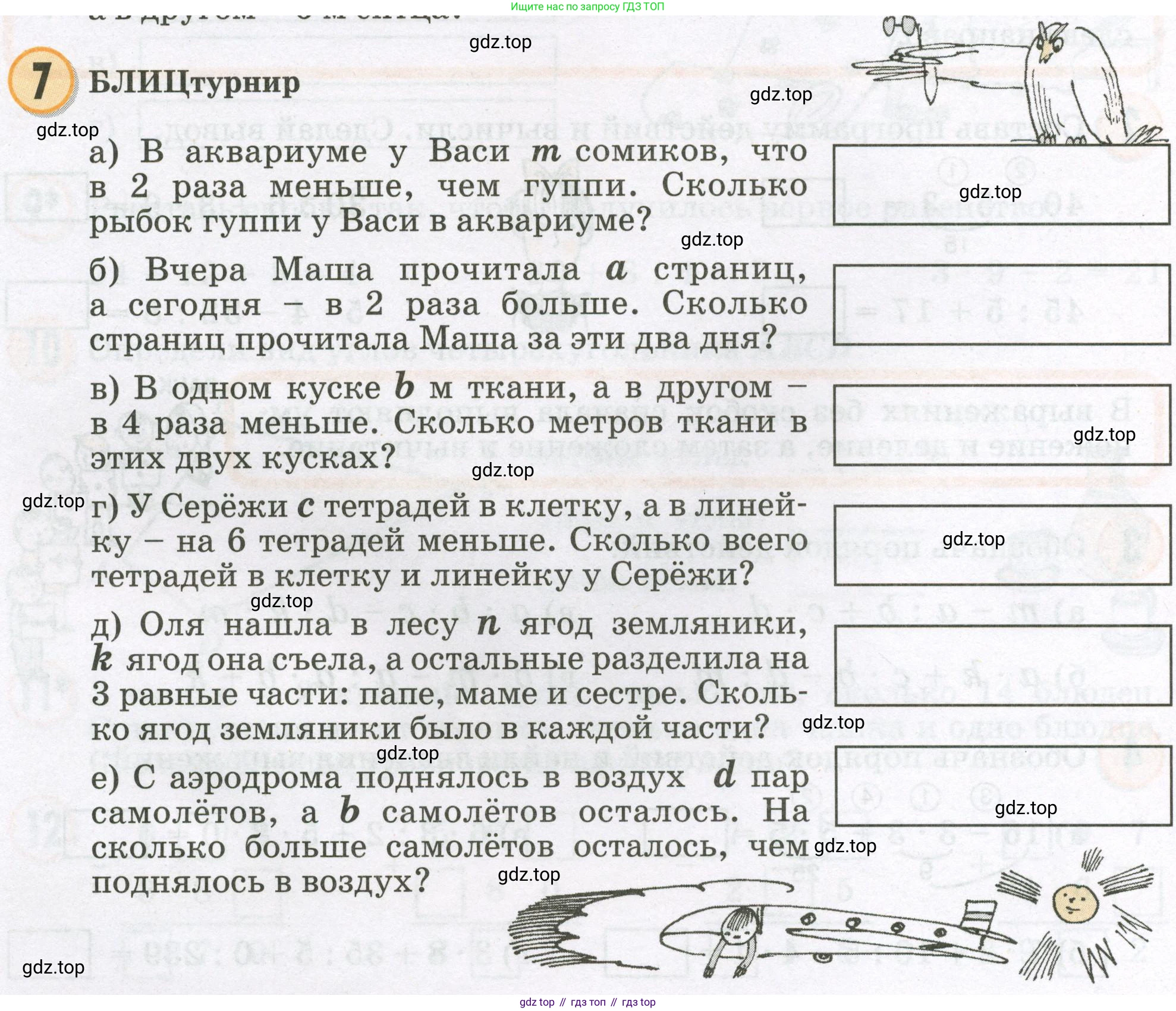 Математика, 2 класс учебное пособие - тетрадь, автор: Петерсон Людмила Георгиевна, издательство Просвещение, Москва, 2023, голубого цвета, Часть 3, страница 26, номер 7, Условие 2023