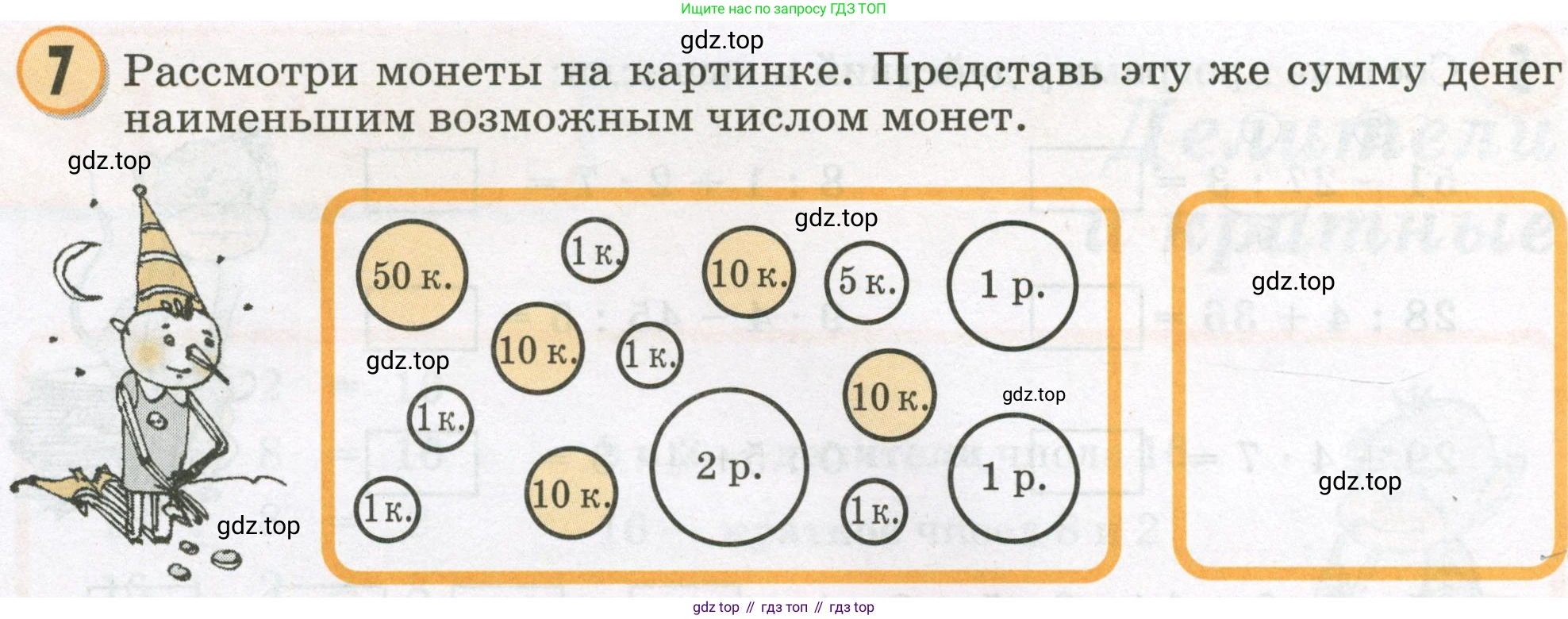 Математика, 2 класс учебное пособие - тетрадь, автор: Петерсон Людмила Георгиевна, издательство Просвещение, Москва, 2023, голубого цвета, Часть 3, страница 30, номер 7, Условие 2023