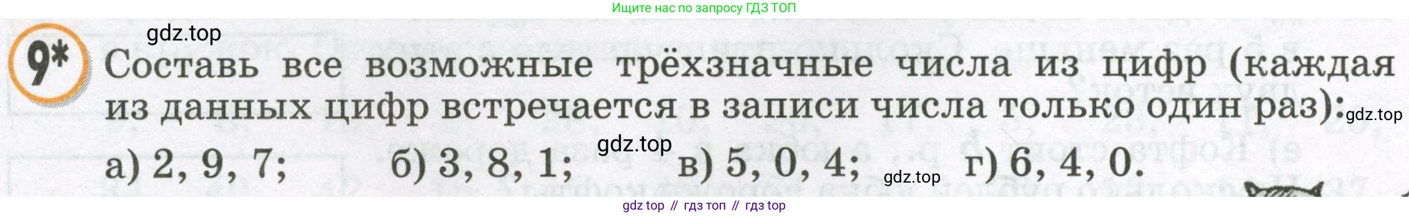 Математика, 2 класс учебное пособие - тетрадь, автор: Петерсон Людмила Георгиевна, издательство Просвещение, Москва, 2023, голубого цвета, Часть 3, страница 30, номер 9, Условие 2023
