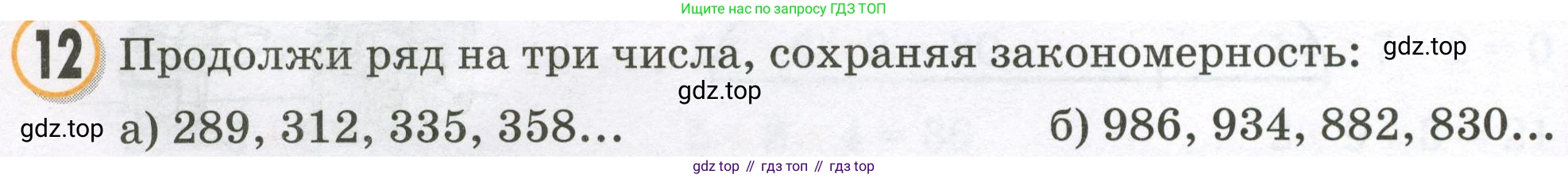 Математика, 2 класс учебное пособие - тетрадь, автор: Петерсон Людмила Георгиевна, издательство Просвещение, Москва, 2023, голубого цвета, Часть 3, страница 32, номер 12, Условие 2023