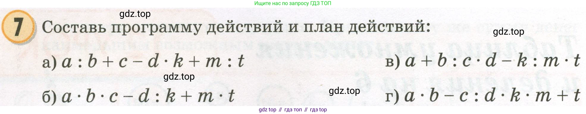 Математика, 2 класс учебное пособие - тетрадь, автор: Петерсон Людмила Георгиевна, издательство Просвещение, Москва, 2023, голубого цвета, Часть 3, страница 32, номер 7, Условие 2023