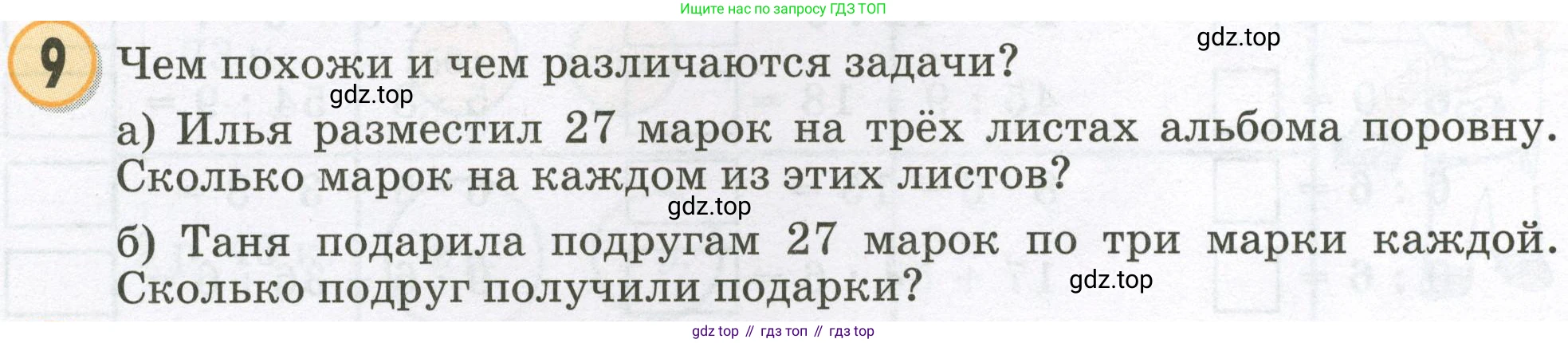 Математика, 2 класс учебное пособие - тетрадь, автор: Петерсон Людмила Георгиевна, издательство Просвещение, Москва, 2023, голубого цвета, Часть 3, страница 32, номер 9, Условие 2023