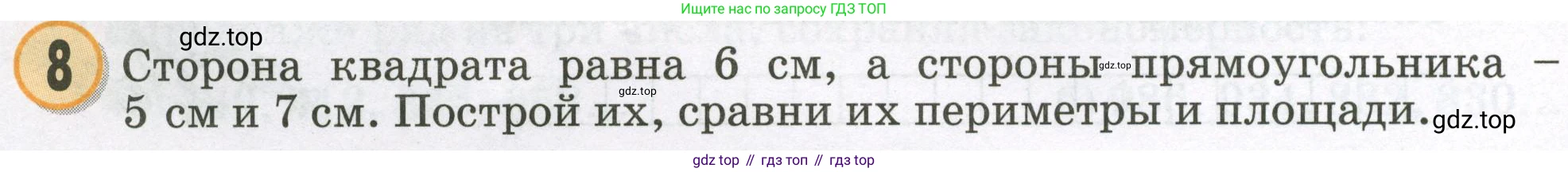 Математика, 2 класс учебное пособие - тетрадь, автор: Петерсон Людмила Георгиевна, издательство Просвещение, Москва, 2023, голубого цвета, Часть 3, страница 34, номер 8, Условие 2023