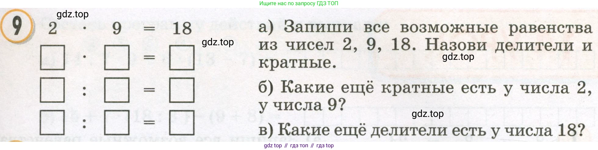 Математика, 2 класс учебное пособие - тетрадь, автор: Петерсон Людмила Георгиевна, издательство Просвещение, Москва, 2023, голубого цвета, Часть 3, страница 35, номер 9, Условие 2023