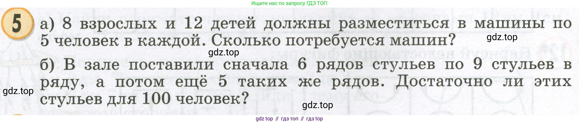 Математика, 2 класс учебное пособие - тетрадь, автор: Петерсон Людмила Георгиевна, издательство Просвещение, Москва, 2023, голубого цвета, Часть 3, страница 36, номер 5, Условие 2023