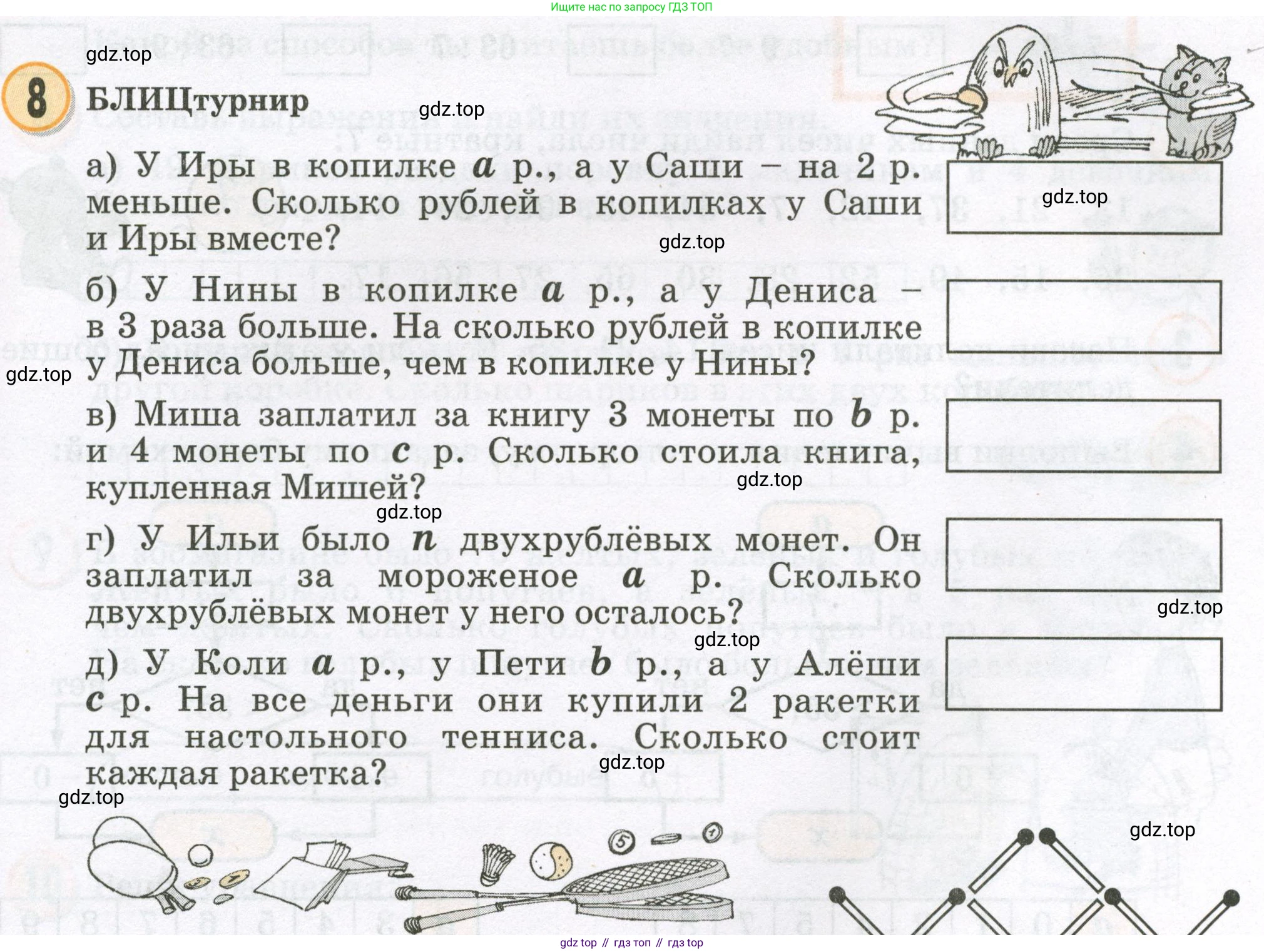 Математика, 2 класс учебное пособие - тетрадь, автор: Петерсон Людмила Георгиевна, издательство Просвещение, Москва, 2023, голубого цвета, Часть 3, страница 37, номер 8, Условие 2023