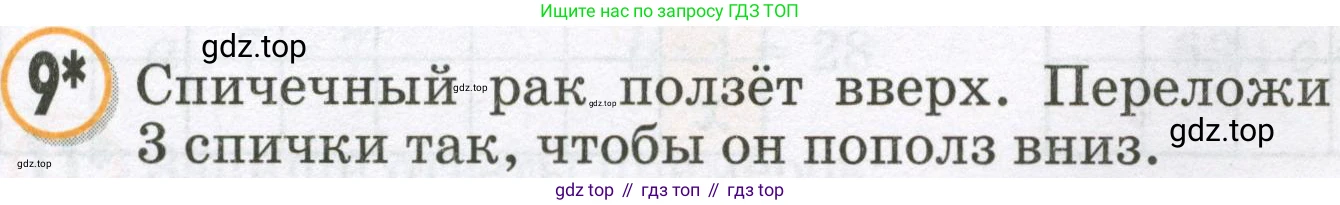 Математика, 2 класс учебное пособие - тетрадь, автор: Петерсон Людмила Георгиевна, издательство Просвещение, Москва, 2023, голубого цвета, Часть 3, страница 37, номер 9, Условие 2023