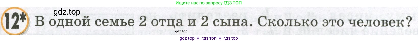 Математика, 2 класс учебное пособие - тетрадь, автор: Петерсон Людмила Георгиевна, издательство Просвещение, Москва, 2023, голубого цвета, Часть 3, страница 39, номер 12, Условие 2023