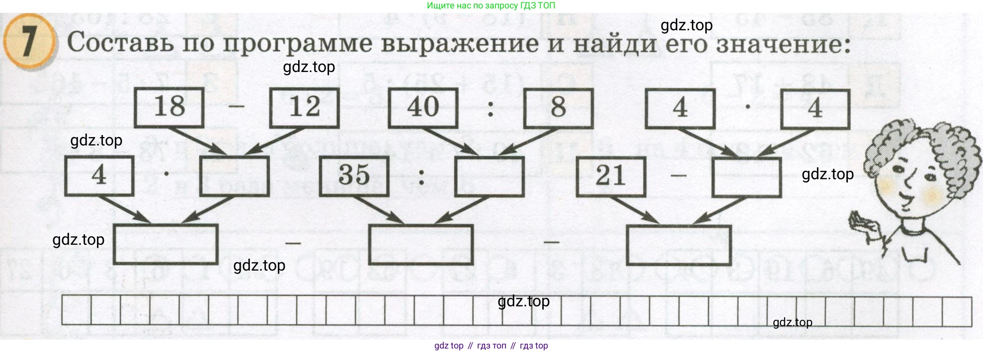 Математика, 2 класс учебное пособие - тетрадь, автор: Петерсон Людмила Георгиевна, издательство Просвещение, Москва, 2023, голубого цвета, Часть 3, страница 41, номер 7, Условие 2023
