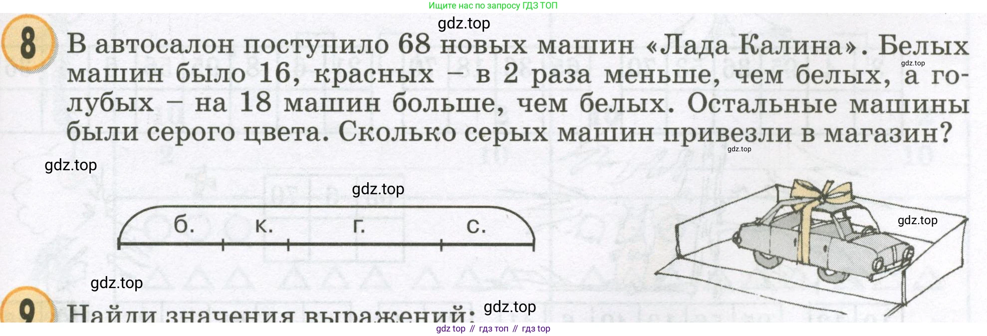 Математика, 2 класс учебное пособие - тетрадь, автор: Петерсон Людмила Георгиевна, издательство Просвещение, Москва, 2023, голубого цвета, Часть 3, страница 41, номер 8, Условие 2023