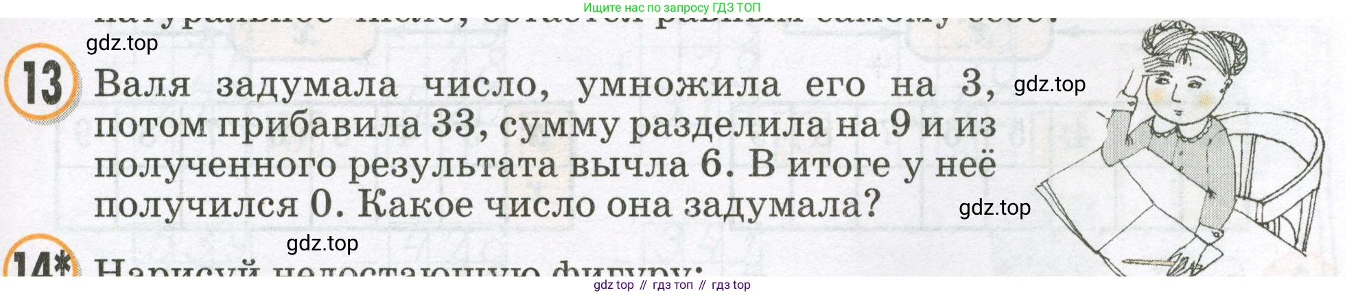 Математика, 2 класс учебное пособие - тетрадь, автор: Петерсон Людмила Георгиевна, издательство Просвещение, Москва, 2023, голубого цвета, Часть 3, страница 45, номер 13, Условие 2023