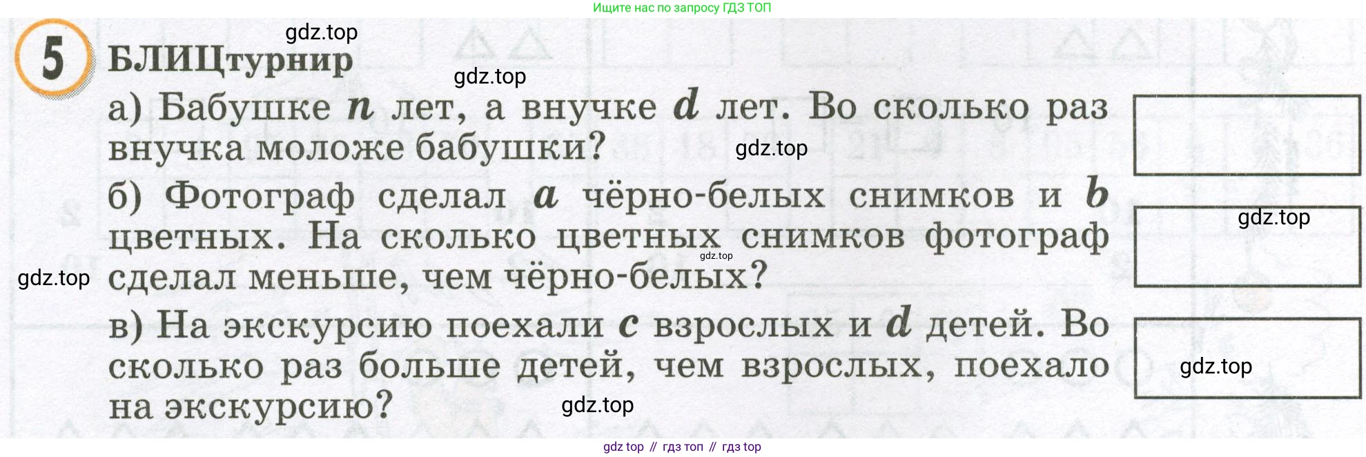 Математика, 2 класс учебное пособие - тетрадь, автор: Петерсон Людмила Георгиевна, издательство Просвещение, Москва, 2023, голубого цвета, Часть 3, страница 44, номер 5, Условие 2023