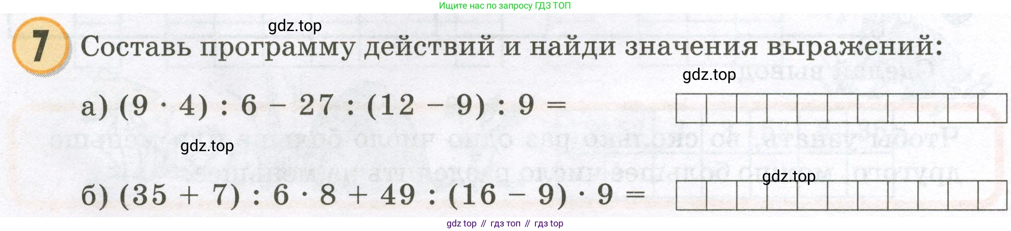 Математика, 2 класс учебное пособие - тетрадь, автор: Петерсон Людмила Георгиевна, издательство Просвещение, Москва, 2023, голубого цвета, Часть 3, страница 44, номер 7, Условие 2023