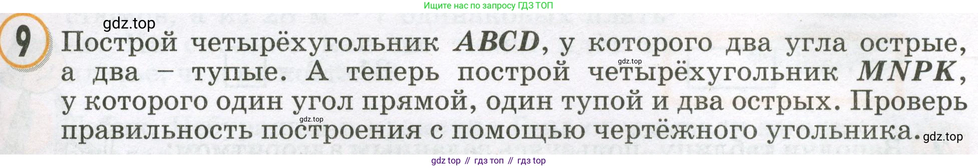 Математика, 2 класс учебное пособие - тетрадь, автор: Петерсон Людмила Георгиевна, издательство Просвещение, Москва, 2023, голубого цвета, Часть 3, страница 45, номер 9, Условие 2023