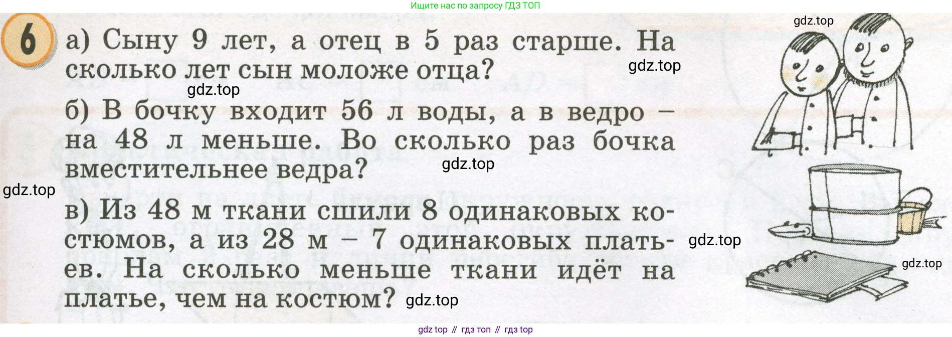 Математика, 2 класс учебное пособие - тетрадь, автор: Петерсон Людмила Георгиевна, издательство Просвещение, Москва, 2023, голубого цвета, Часть 3, страница 47, номер 6, Условие 2023