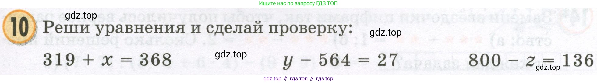 Математика, 2 класс учебное пособие - тетрадь, автор: Петерсон Людмила Георгиевна, издательство Просвещение, Москва, 2023, голубого цвета, Часть 3, страница 49, номер 10, Условие 2023