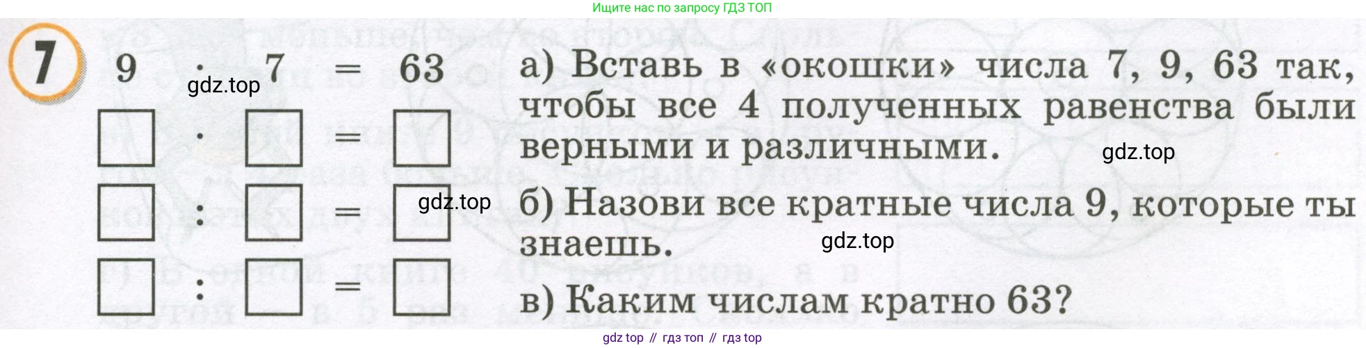 Математика, 2 класс учебное пособие - тетрадь, автор: Петерсон Людмила Георгиевна, издательство Просвещение, Москва, 2023, голубого цвета, Часть 3, страница 49, номер 7, Условие 2023