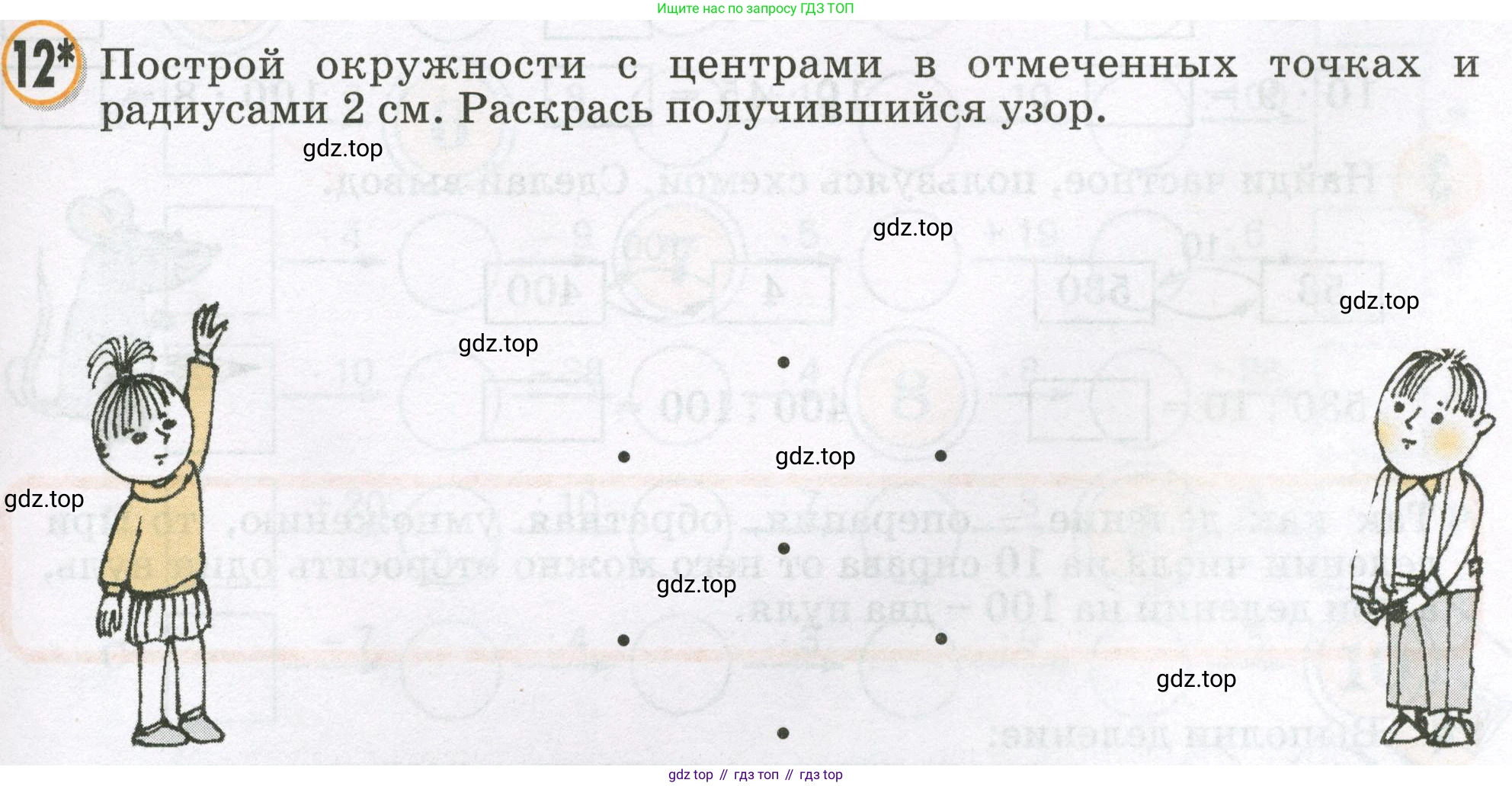 Математика, 2 класс учебное пособие - тетрадь, автор: Петерсон Людмила Георгиевна, издательство Просвещение, Москва, 2023, голубого цвета, Часть 3, страница 53, номер 12, Условие 2023
