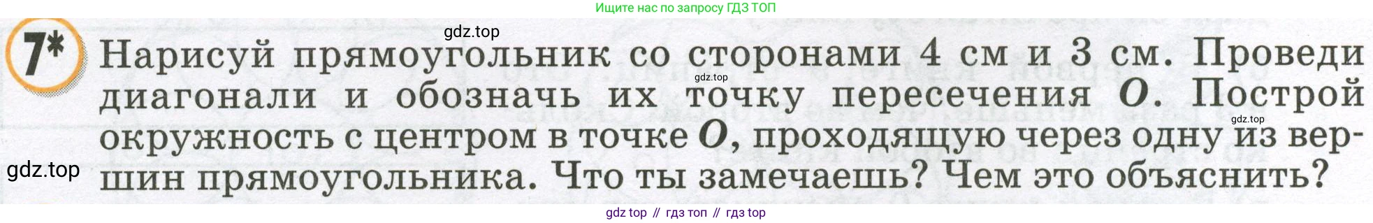 Математика, 2 класс учебное пособие - тетрадь, автор: Петерсон Людмила Георгиевна, издательство Просвещение, Москва, 2023, голубого цвета, Часть 3, страница 52, номер 7, Условие 2023