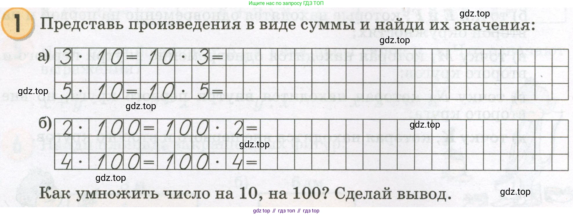 Математика, 2 класс учебное пособие - тетрадь, автор: Петерсон Людмила Георгиевна, издательство Просвещение, Москва, 2023, голубого цвета, Часть 3, страница 54, номер 1, Условие 2023