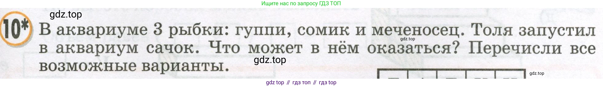 Математика, 2 класс учебное пособие - тетрадь, автор: Петерсон Людмила Георгиевна, издательство Просвещение, Москва, 2023, голубого цвета, Часть 3, страница 59, номер 10, Условие 2023