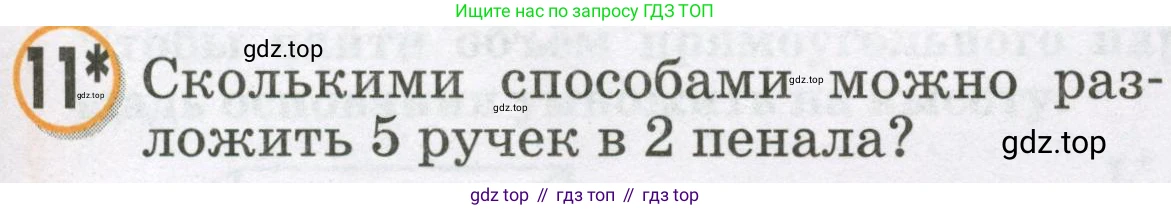 Математика, 2 класс учебное пособие - тетрадь, автор: Петерсон Людмила Георгиевна, издательство Просвещение, Москва, 2023, голубого цвета, Часть 3, страница 59, номер 11, Условие 2023