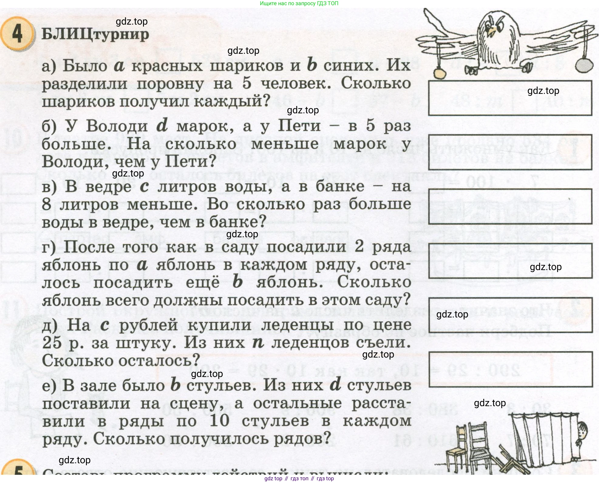 Математика, 2 класс учебное пособие - тетрадь, автор: Петерсон Людмила Георгиевна, издательство Просвещение, Москва, 2023, голубого цвета, Часть 3, страница 58, номер 4, Условие 2023