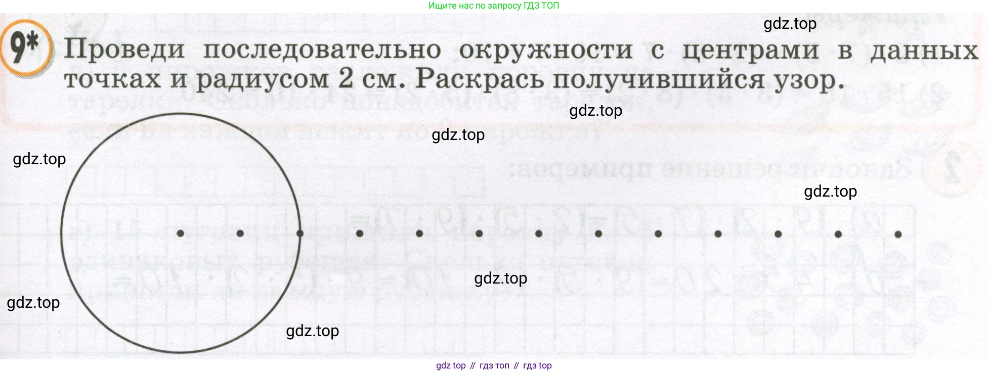 Математика, 2 класс учебное пособие - тетрадь, автор: Петерсон Людмила Георгиевна, издательство Просвещение, Москва, 2023, голубого цвета, Часть 3, страница 65, номер 9, Условие 2023