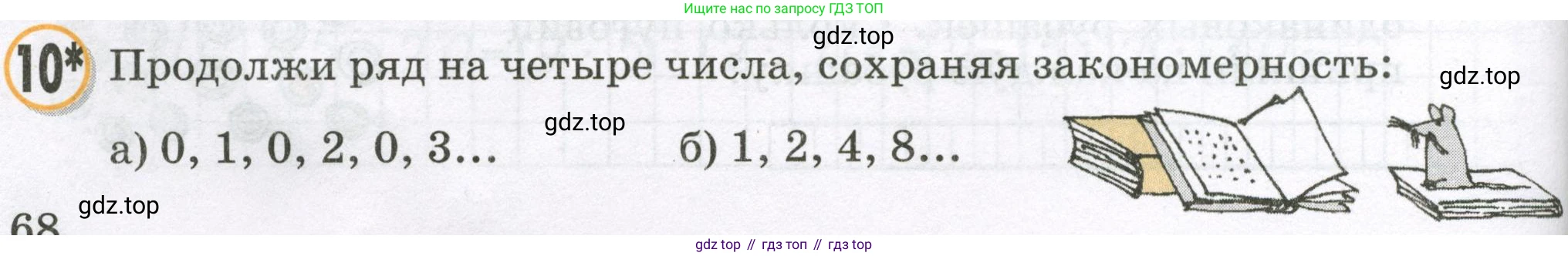 Математика, 2 класс учебное пособие - тетрадь, автор: Петерсон Людмила Георгиевна, издательство Просвещение, Москва, 2023, голубого цвета, Часть 3, страница 68, номер 10, Условие 2023